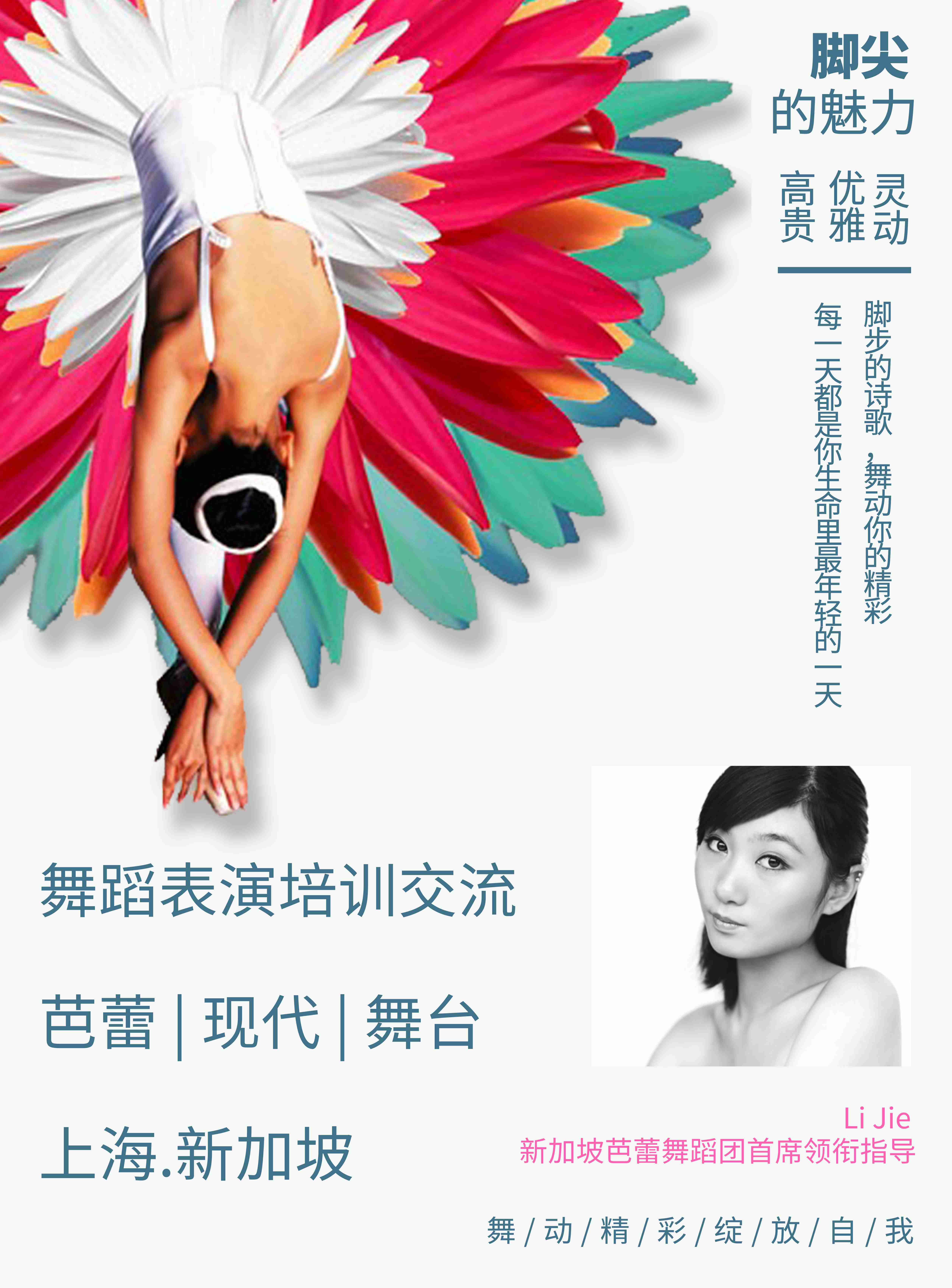 LI JIE : 芭蕾与舞台表演