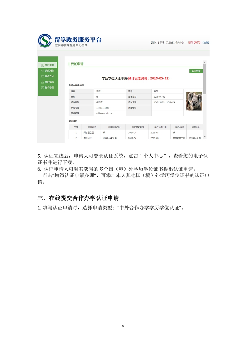 学历认证程序_page-0016.jpg