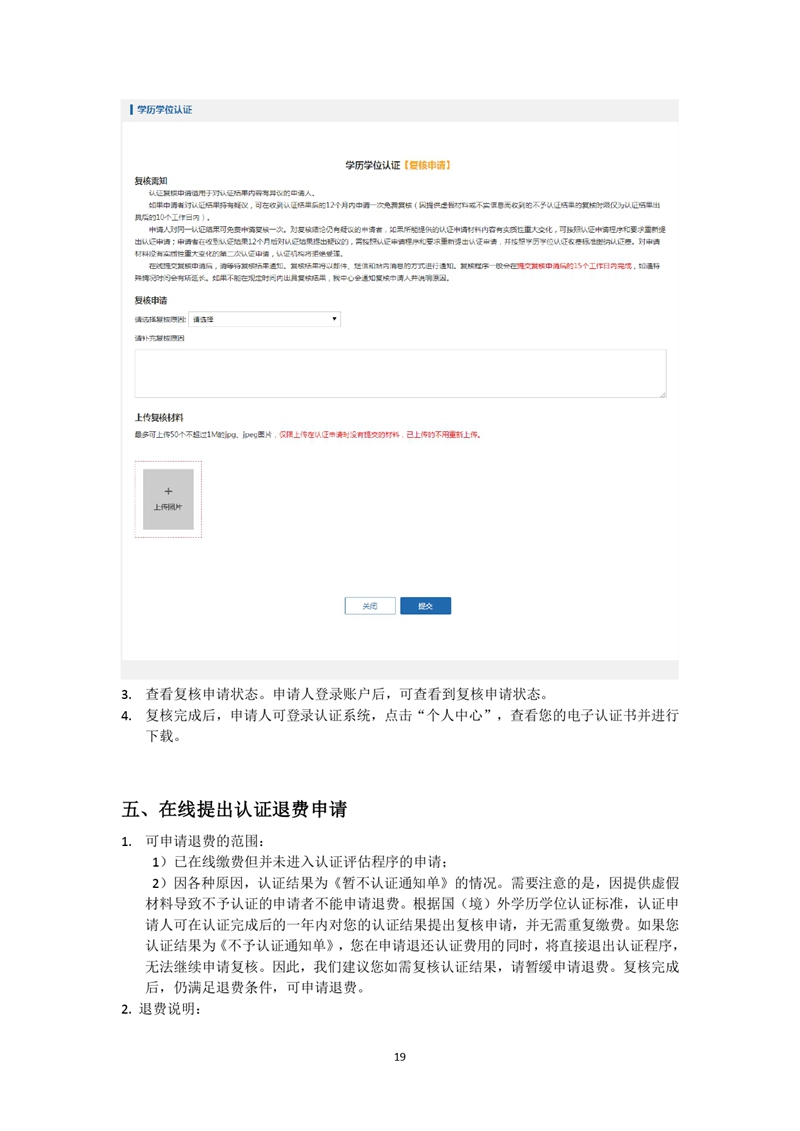 学历认证程序_page-0019.jpg