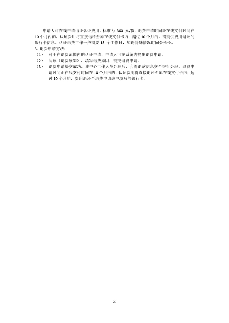 学历认证程序_page-0020.jpg