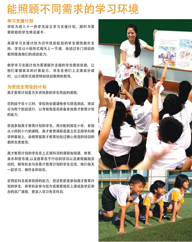 新加坡小学教育_page-0005_副本.jpg